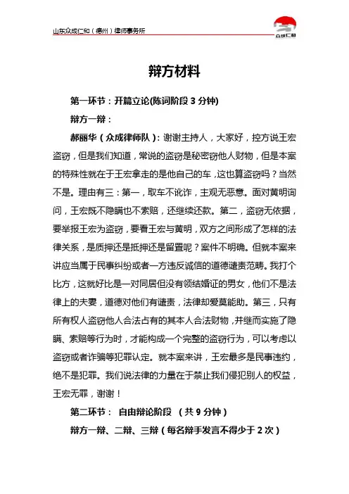 辩论赛材料