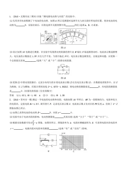 2020届高考物理一轮复习人教版电学实验课时作业含答案