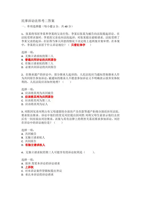 民事诉讼法形考二答案