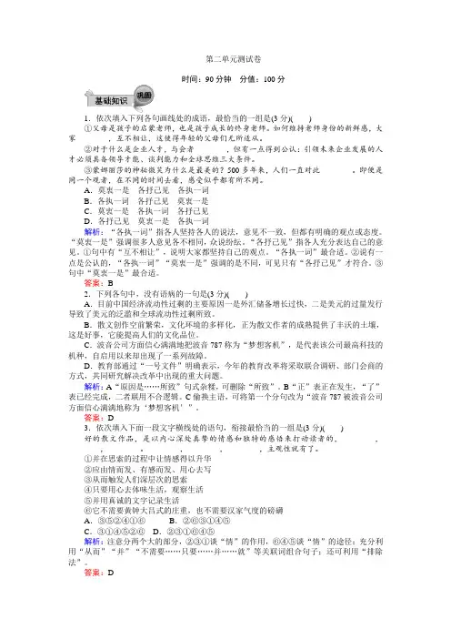 高中语文 人教版 必修一 第二单元测试卷 Word版含解析