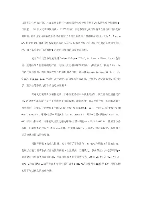 丹酚酸