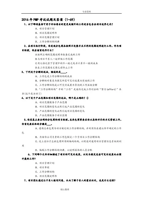2017PMP考试试题与答案解析