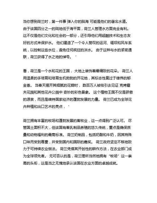 荷兰是水之国 花之国 也是牧场之国读后感