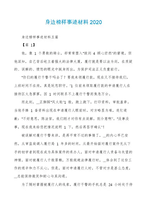 身边榜样事迹材料2020