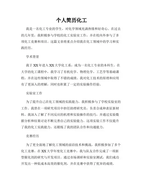 个人简历化工