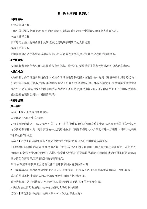 初中八年级美术教案-第课 以形写神-优质课比赛一等奖