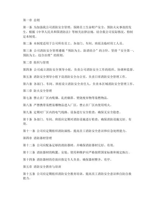 服装公司消防安全管理制度