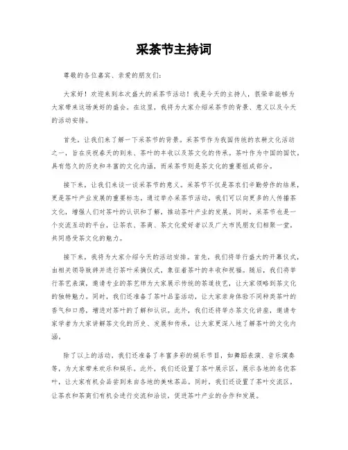 采茶节主持词