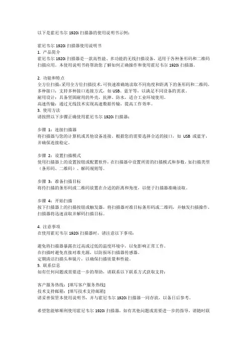 霍尼韦尔1920i扫描器说明书