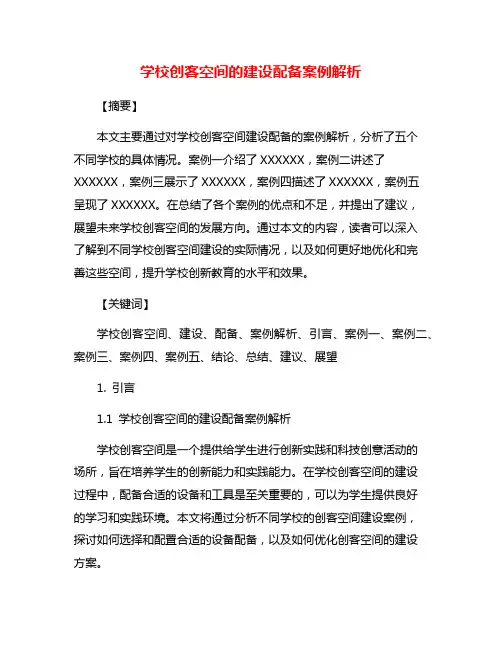 学校创客空间的建设配备案例解析