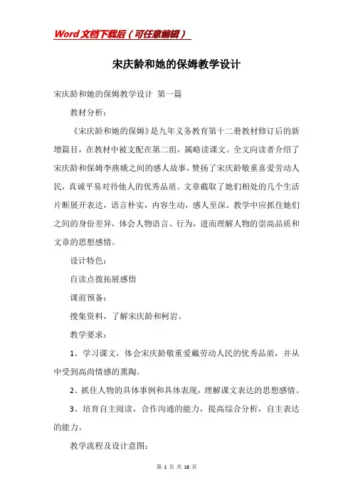 宋庆龄和她的保姆教学设计