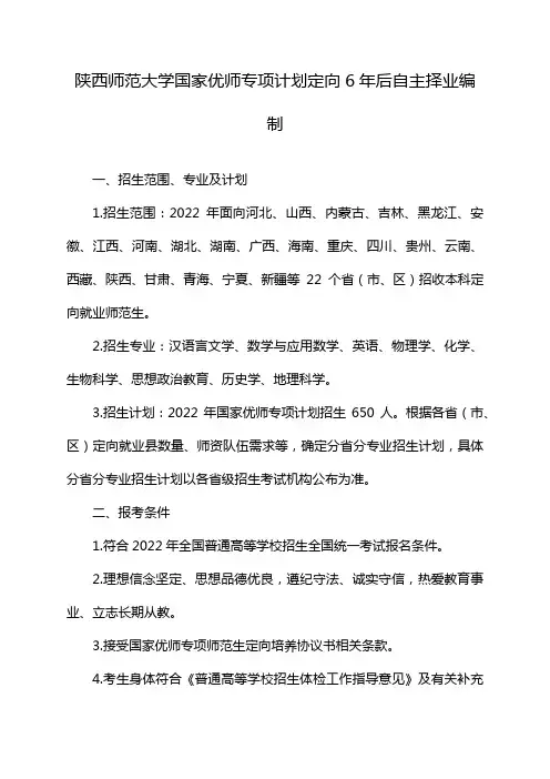 陕西师范大学国家优师专项计划定向6年后自主择业编制