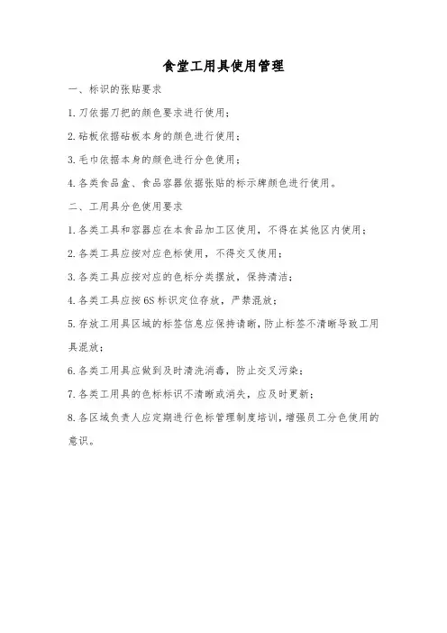 食堂工用具使用管理