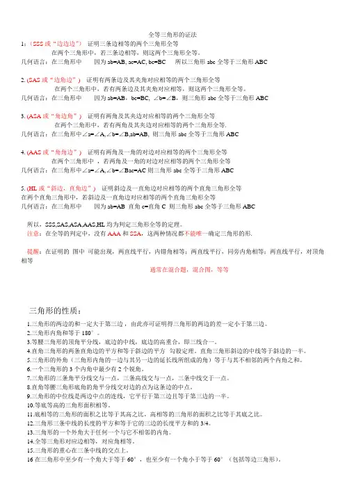 三角形的证明