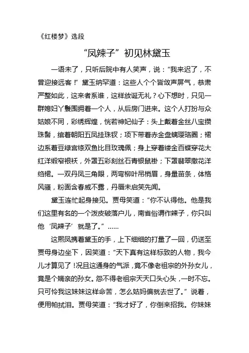 部编版五年级下册《红楼春趣》拓展阅读《“凤辣子”初见林黛玉》