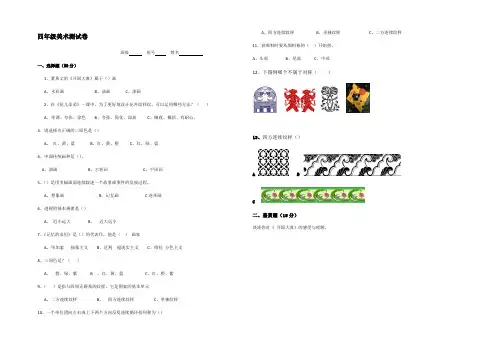四年级美术测试卷