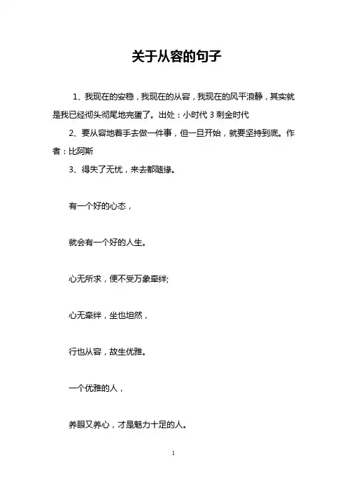 关于从容的句子