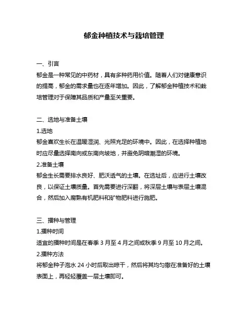 郁金种植技术与栽培管理