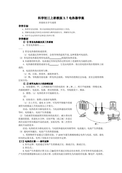 科学初三上浙教版3.7电热器学案