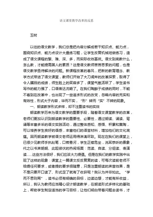 语文课堂教学改革的反思