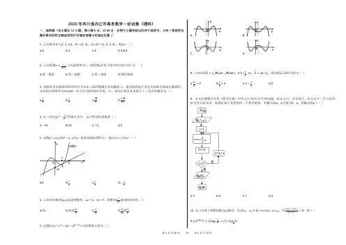 2020年四川省内江市高考数学一诊试卷(理科)