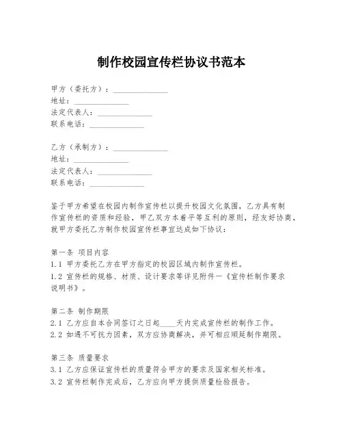 制作校园宣传栏协议书范本