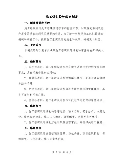 施工组织设计编审制度(二篇)