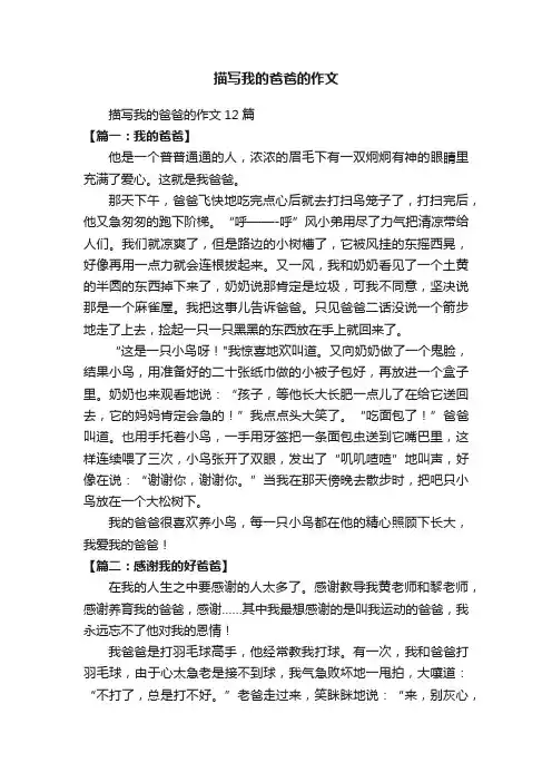 描写我的爸爸的作文12篇
