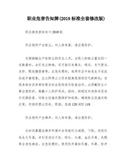 职业危害告知牌(2019标准全套修改版)