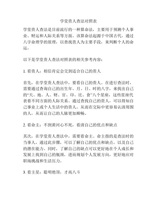 学堂贵人查法对照表