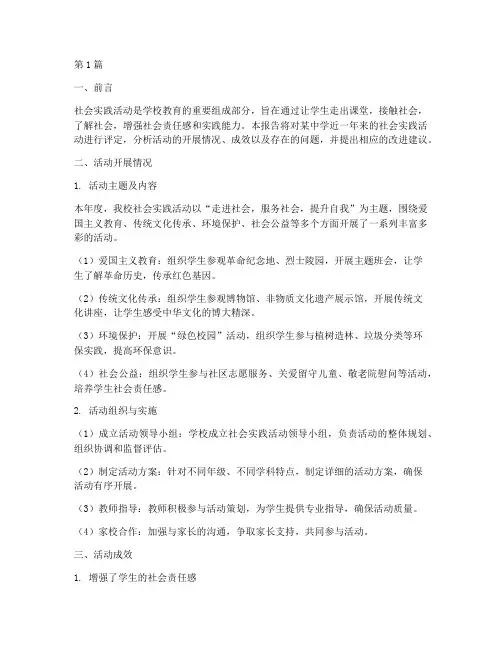 社会实践活动学校评定(2篇)