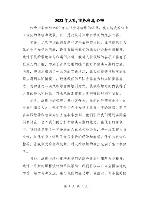 2023年人社,业务培训,心得