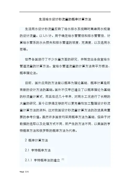 生活给水设计秒流量的概率计算方法