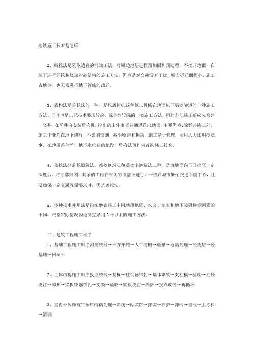 地铁施工技术是怎样
