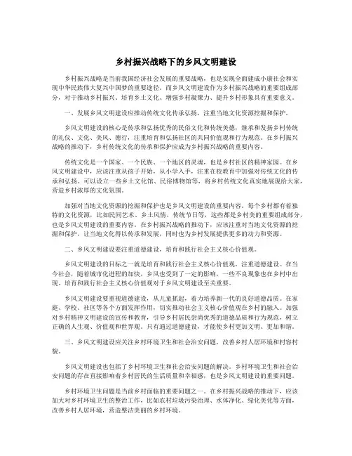 乡村振兴战略下的乡风文明建设