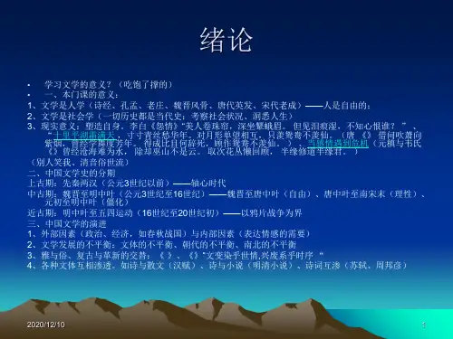 古代文学史名篇讲读PPT教学课件