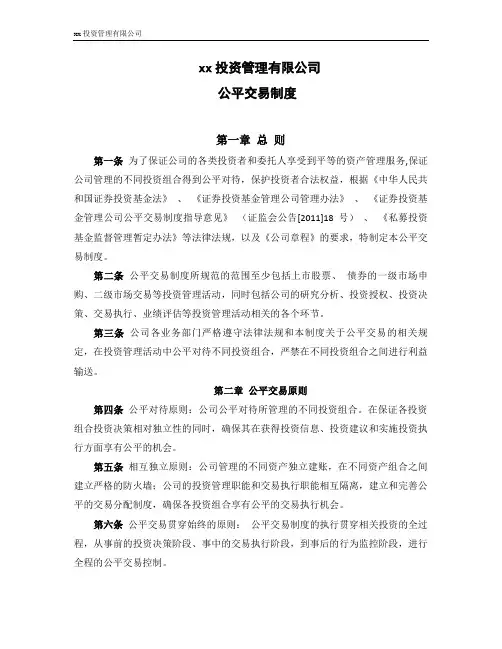 私募基金管理公司私募基金公司公平交易制度