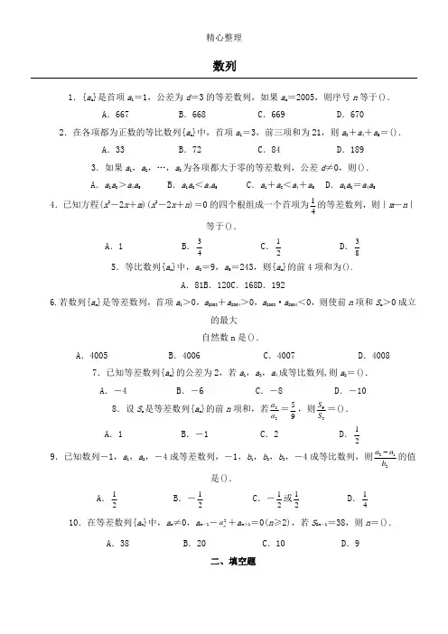 (完整版)数列基础测试题及参考答案