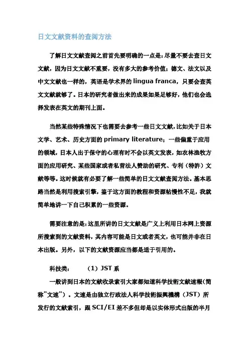 日文文献资料的查阅方法