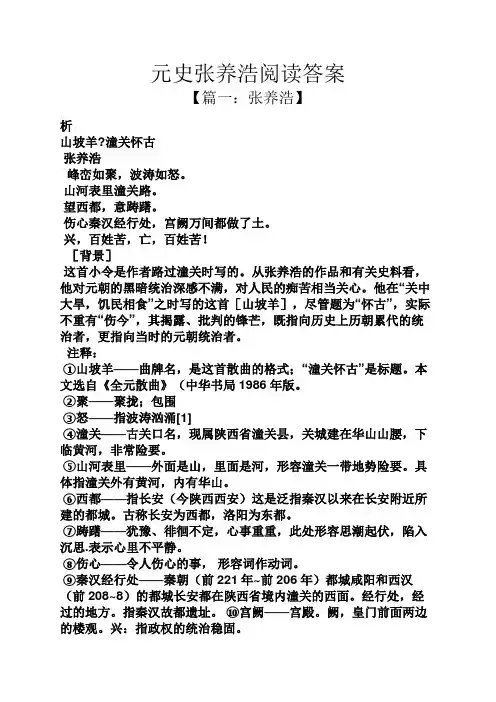 元史张养浩阅读答案