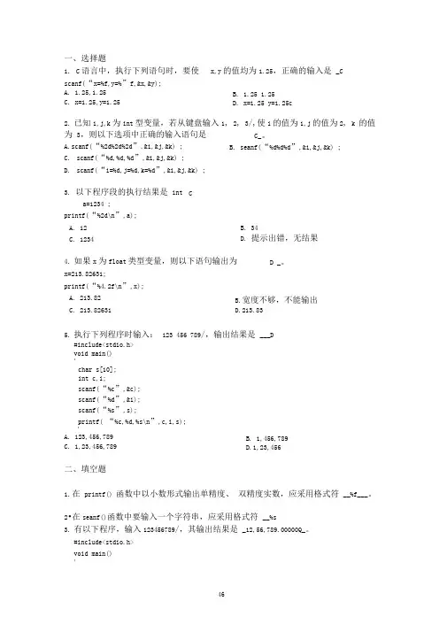 程序设计基础(人民邮电出版社)答案第3章最简单的C程序设计