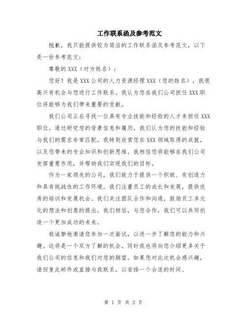 工作联系函及参考范文