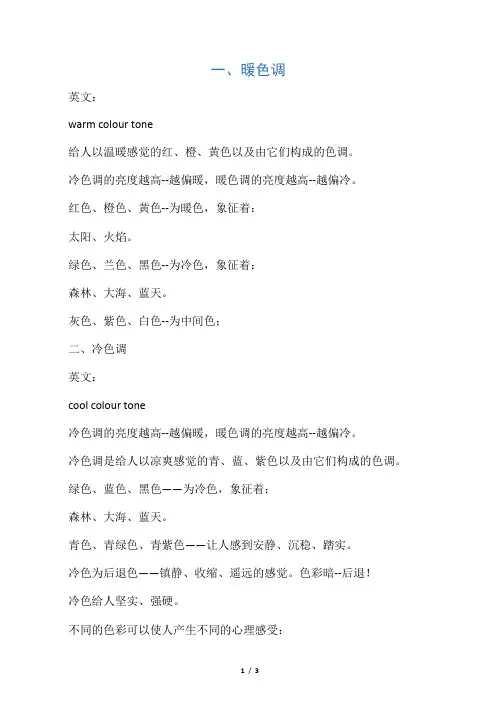 冷暖色调区别