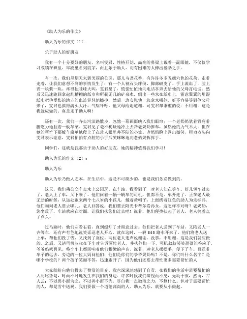 助人为乐的作文15篇
