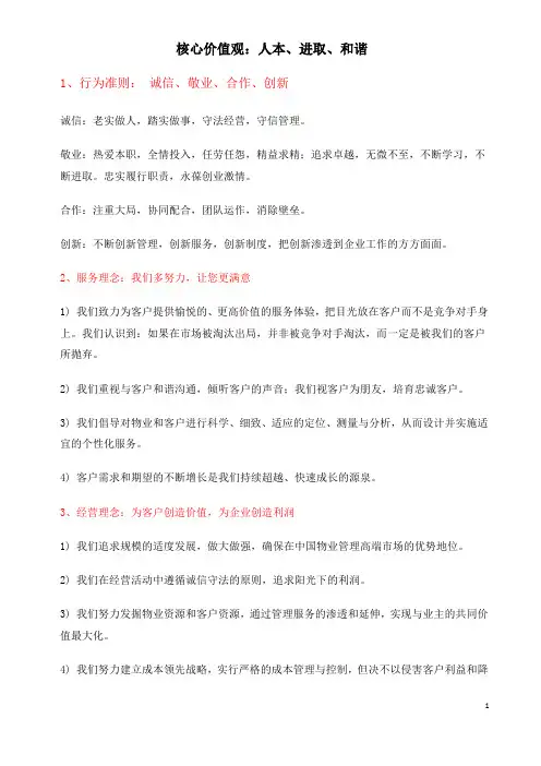 核心价值观