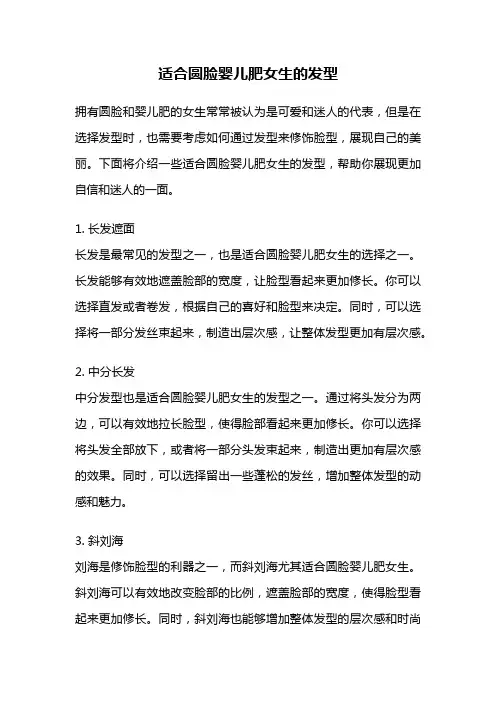 适合圆脸婴儿肥女生的发型