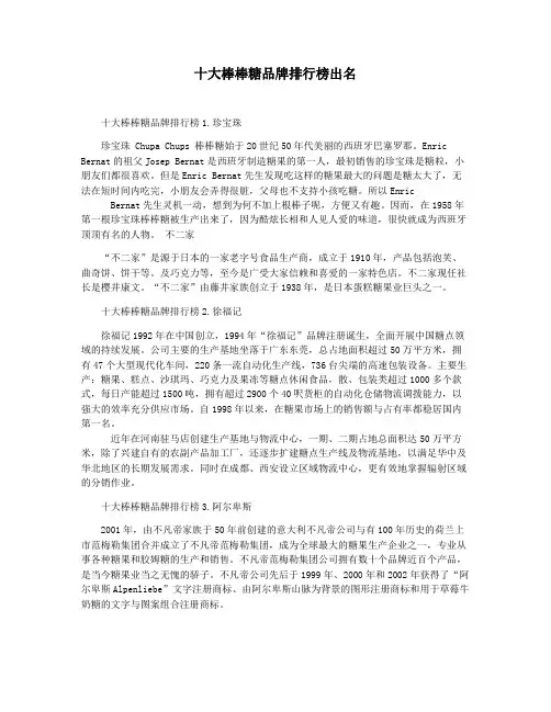 十大棒棒糖品牌排行榜出名