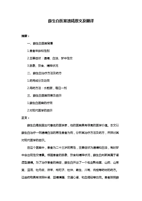 薛生白医案遗精原文及翻译