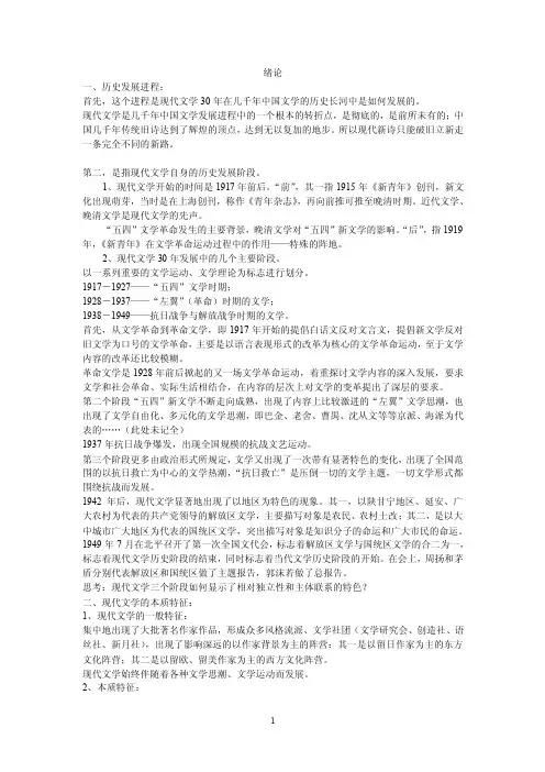 现代文学三十年