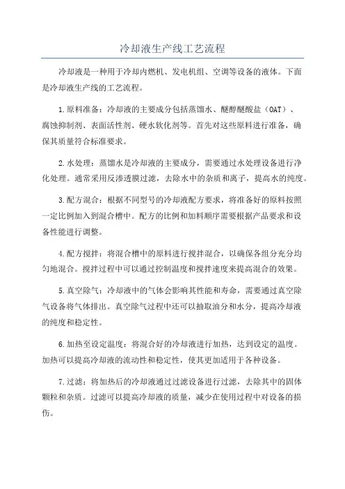 冷却液生产线工艺流程